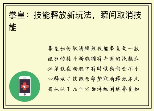 拳皇：技能释放新玩法，瞬间取消技能
