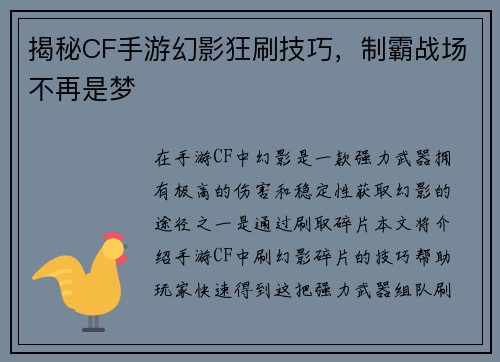 揭秘CF手游幻影狂刷技巧，制霸战场不再是梦