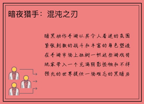 暗夜猎手：混沌之刃