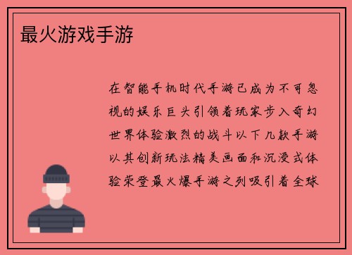 最火游戏手游