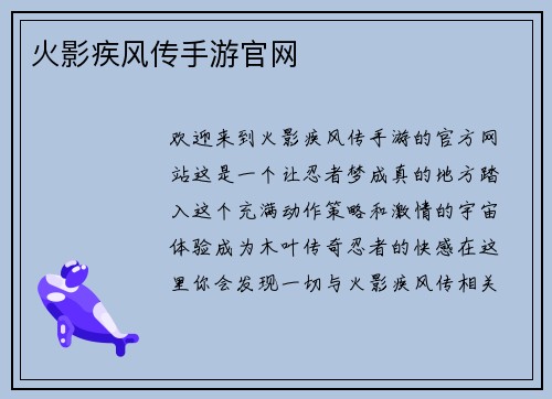 火影疾风传手游官网