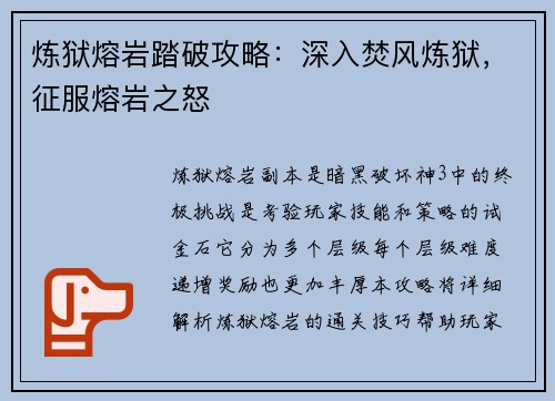 炼狱熔岩踏破攻略：深入焚风炼狱，征服熔岩之怒