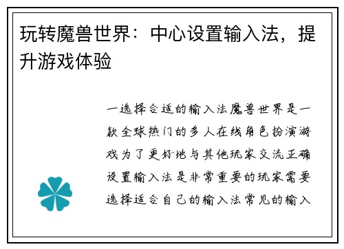玩转魔兽世界：中心设置输入法，提升游戏体验