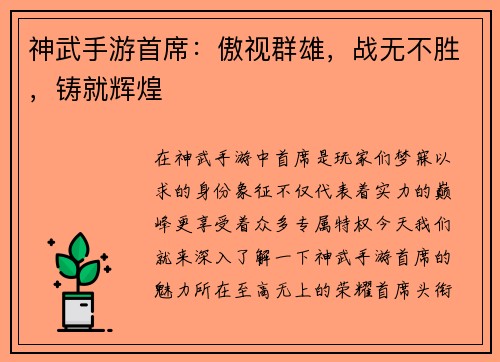 神武手游首席：傲视群雄，战无不胜，铸就辉煌
