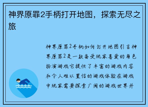 神界原罪2手柄打开地图，探索无尽之旅