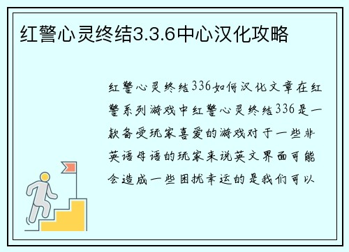红警心灵终结3.3.6中心汉化攻略