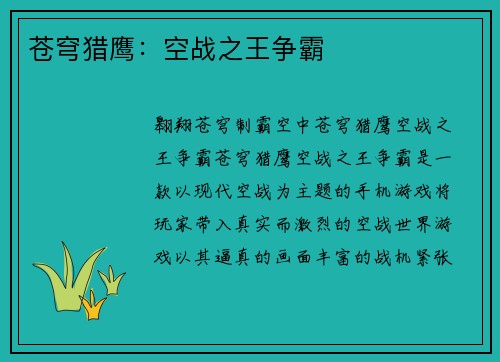 苍穹猎鹰：空战之王争霸